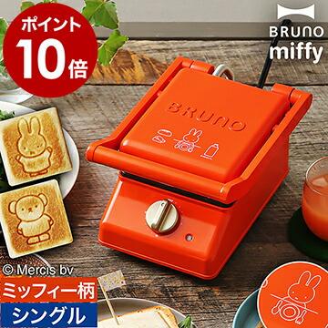 BRUNO（ブルーノ） ミッフィー ホットサンドメーカー タイマー 電気 厚