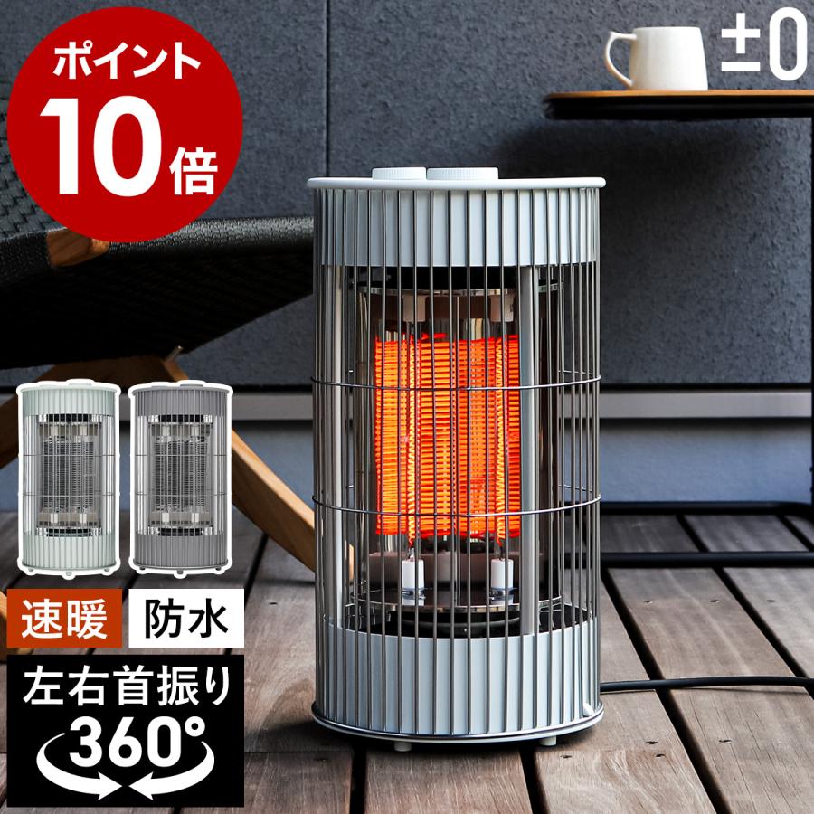 0（プラスマイナスゼロ） 2大特典［ テラスヒーター XHS-J420