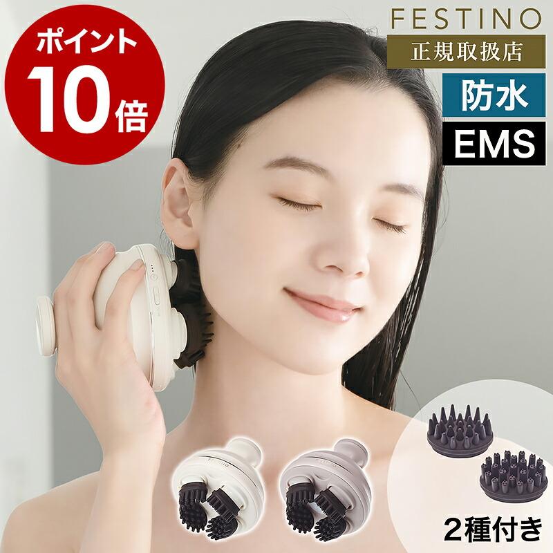 FESTINO（フェスティノ） 特典付［ 充電式 EMSヘッドスパ プレミア