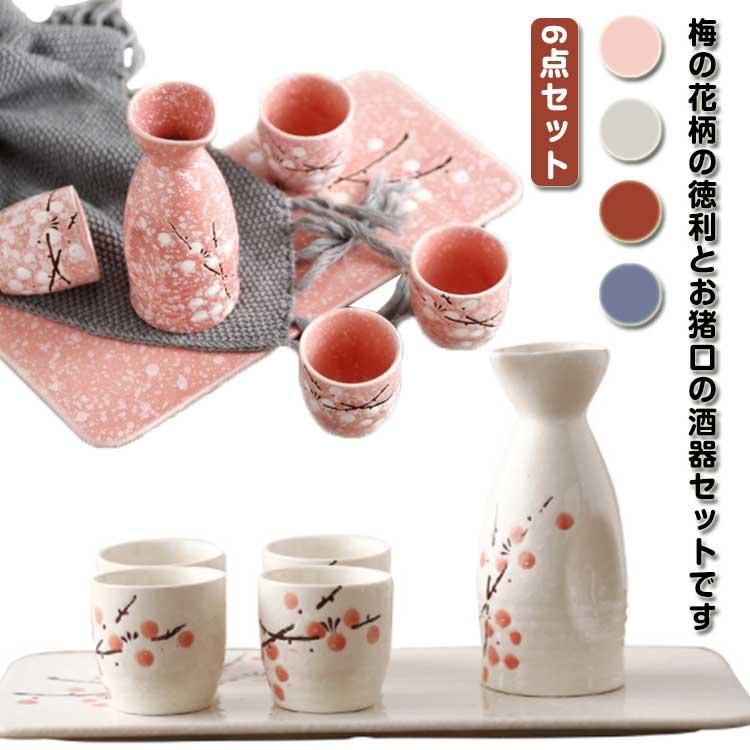 徳利セット トレー付き おちょこ 6点セット 花柄 梅の花 和風 盃 お