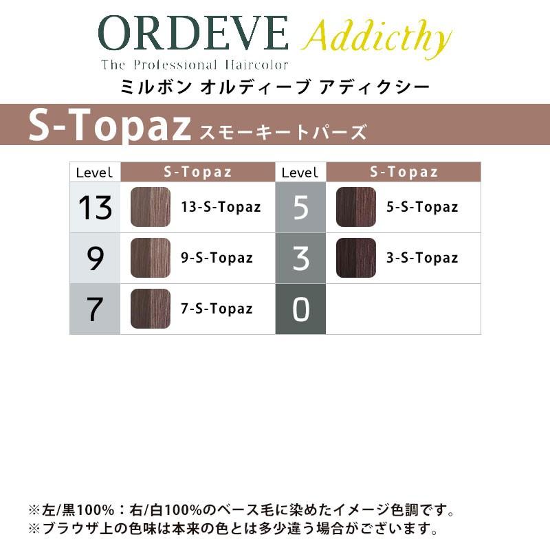 MILBON（ミルボン） オルディーブ アディクシー スタンダードライン 1