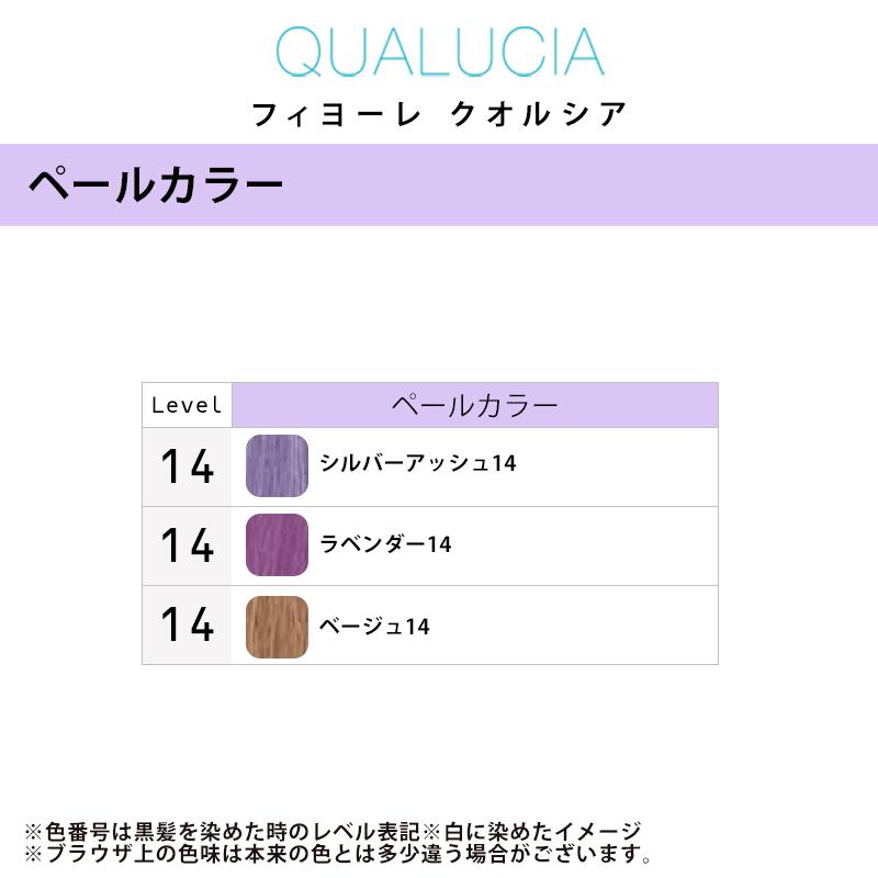 FIOLE（フィヨーレ） クオルシア ペールカラー 第1剤 120g | 【メール