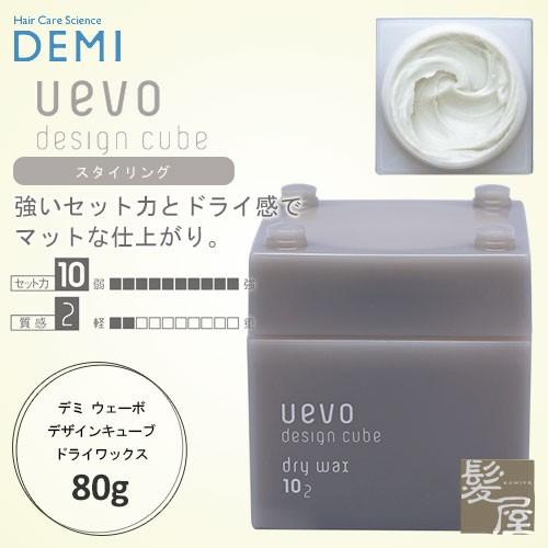 ウェーボ デミ デザインキューブ ドライワックス 80g 美容院専売 : 髪