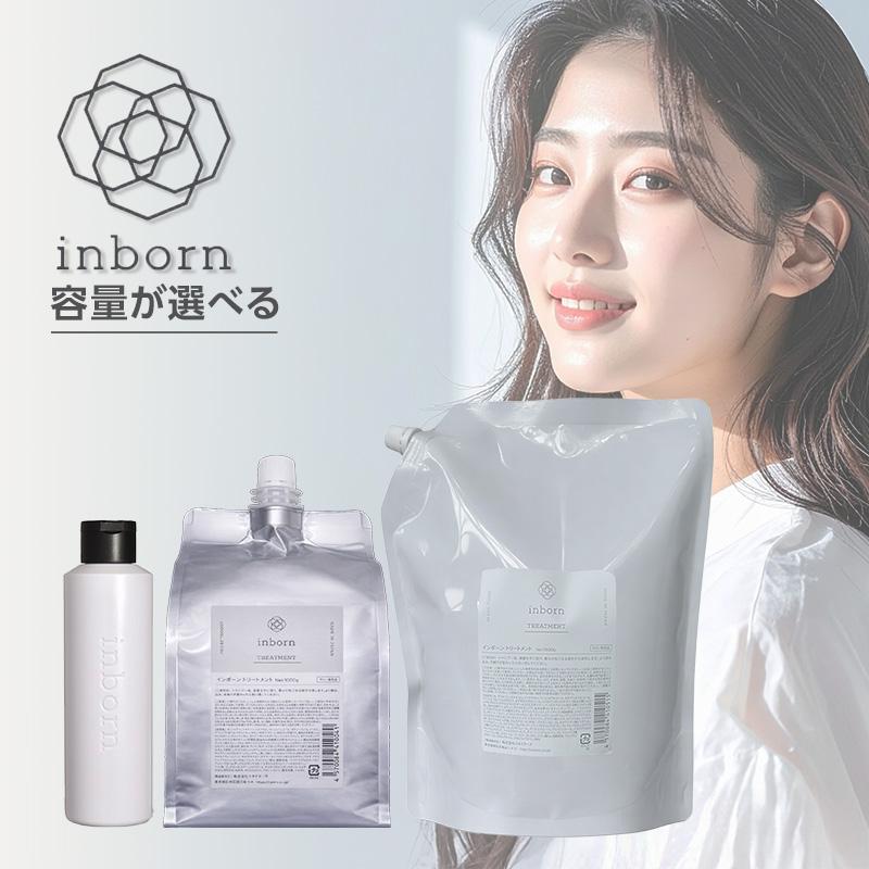スタイラーズ インボーン トリートメント|選べる 300g 1000g 1800g 詰