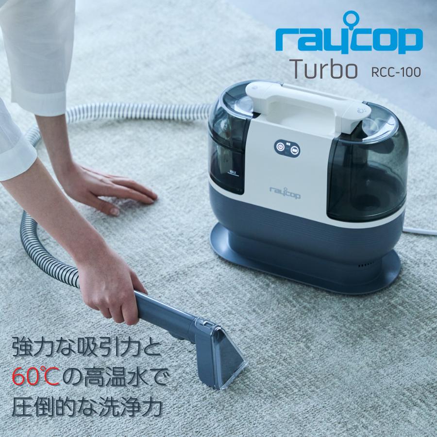 レイコップ（RAYCOP） リンサークリーナー カーペットクリーナー
