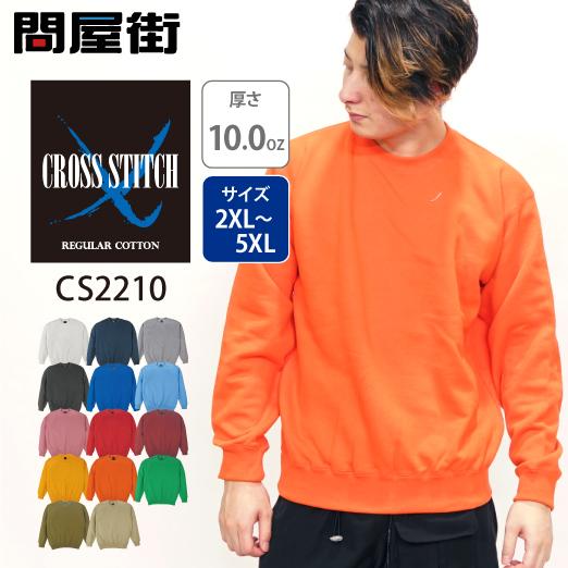 CROSS & STITCH トレーナー 無地 大きいサイズ 厚手 10.0オンス