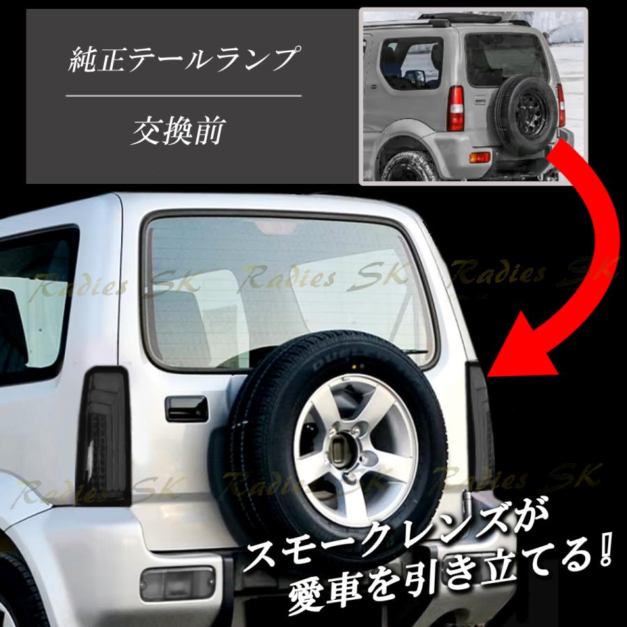 ジムニー スズキ JB23 JB33 JB43 LED テールランプ 流れるウインカー