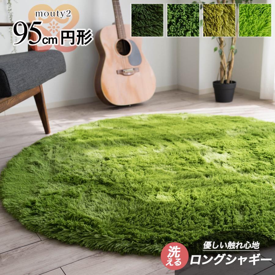 サヤンサヤン ラグ 円形 洗える ラグマット 95 丸 癒しカラー 毛足35