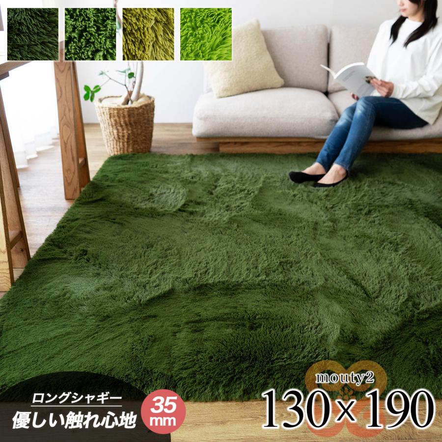 サヤンサヤン ラグ 洗える 絨毯 リビング 130×190 1.5畳 ラグマット