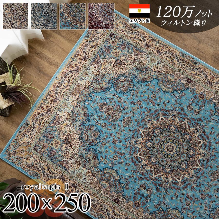 サヤンサヤン 高密度 120万ノット ラグ マット 約 3 畳 200×250 絨毯