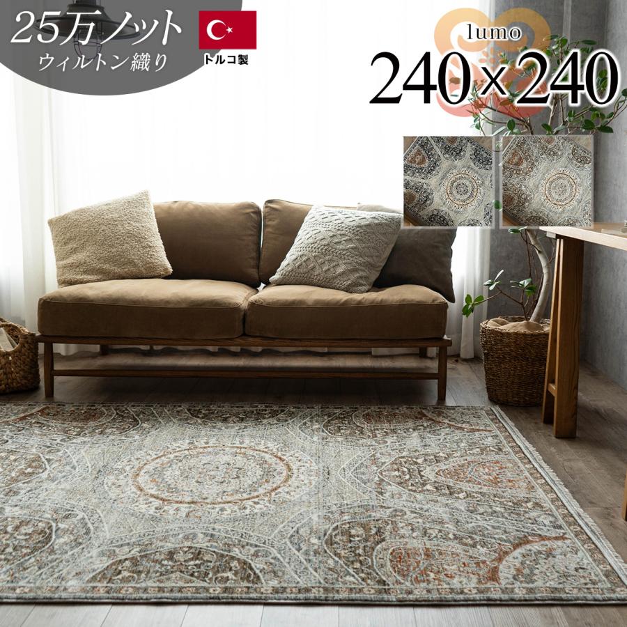 サヤンサヤン ラグ オリエンタル柄 約 4.5畳 ペルシャ 絨毯 ラグマット