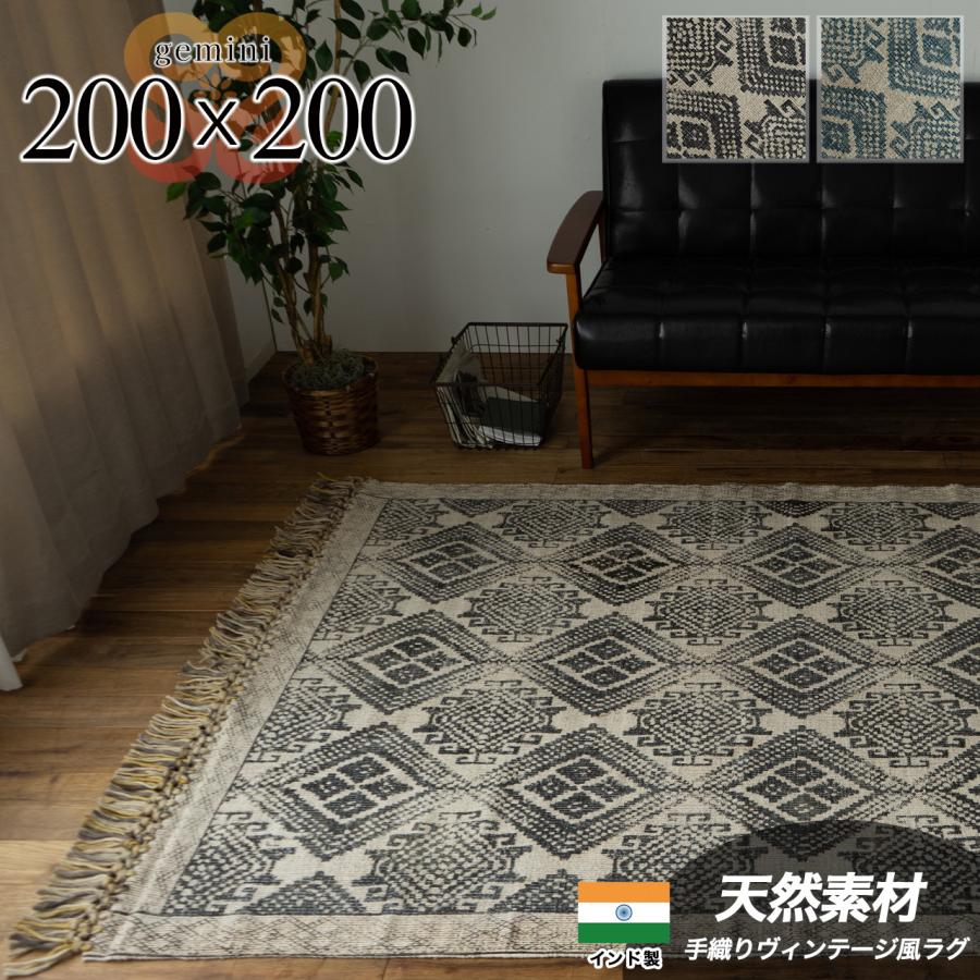 サヤンサヤン じゅうたん ラグ 2畳 用 洗える 絨毯 200×200 オルテガ