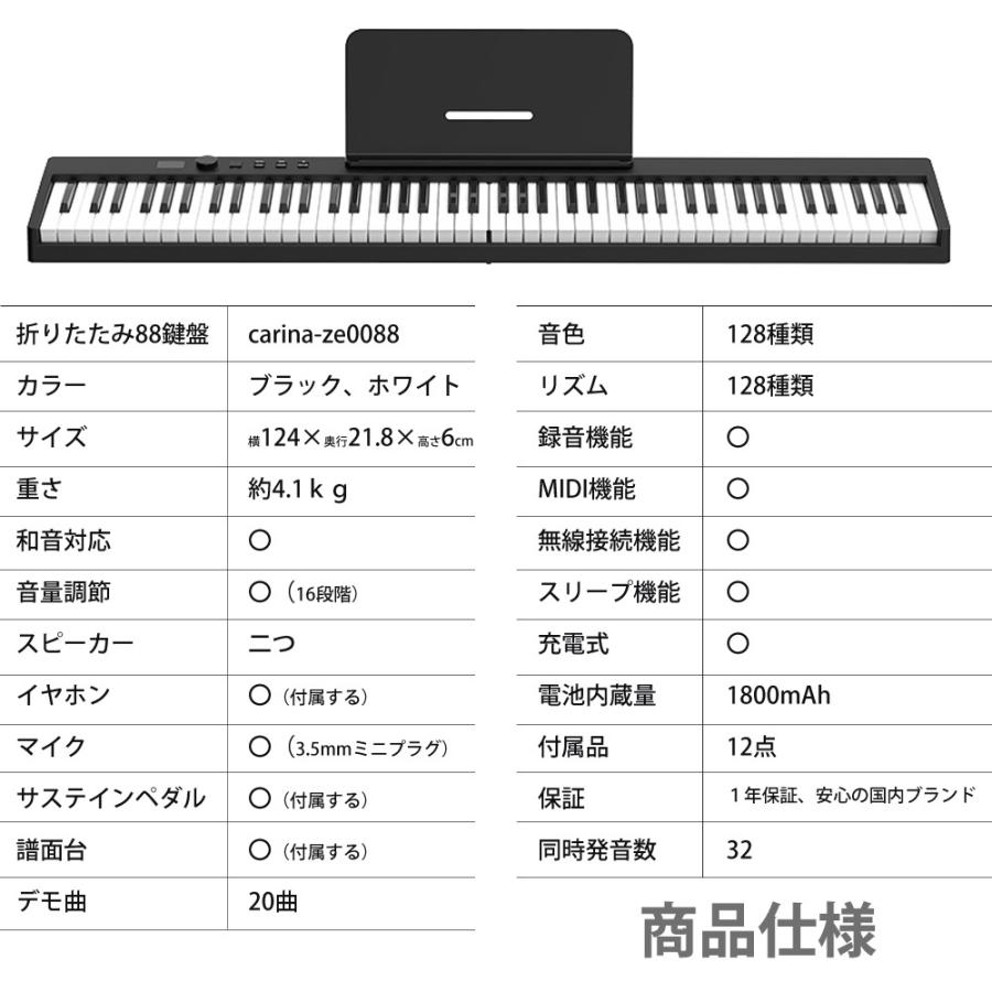 電子ピアノ 88鍵盤 折りたたみ carina スリムボディ 充電可能