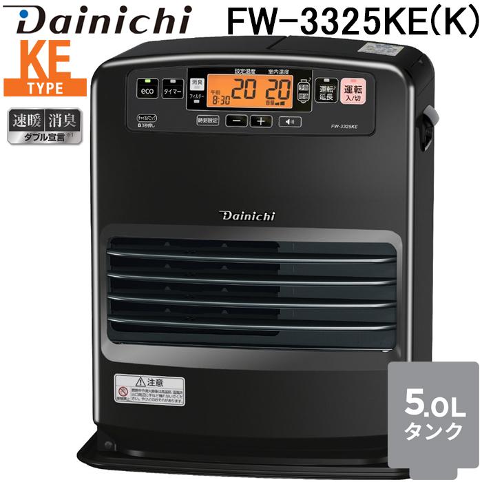 ブルーヒーター ダイニチ工業 FW-3325KE(K) 家庭用石油ファンヒーター