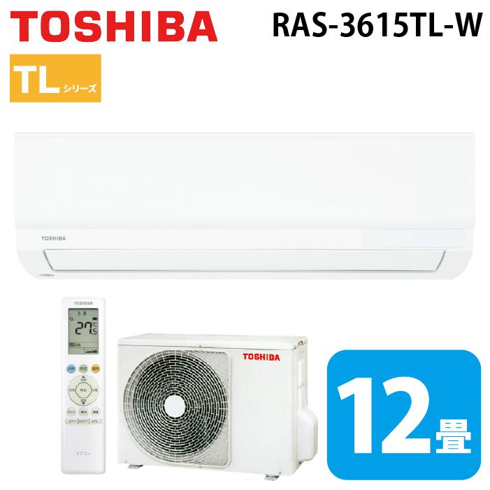 TOSHIBA（東芝） RAS-3615TL-W ルームエアコン TLシリーズ 12畳用