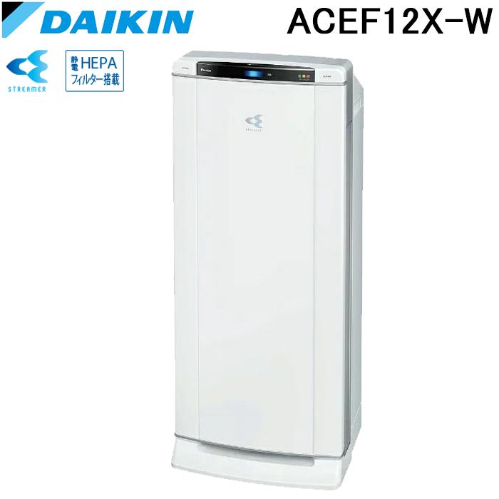 ストリーマ ダイキン ACEF12X-W 業務用ストリーマー空気清浄機