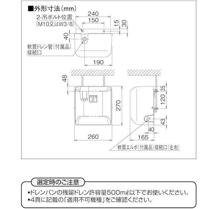 オーケー器材 K-KDU303KS ドレンアップキット ファンコイル スポット