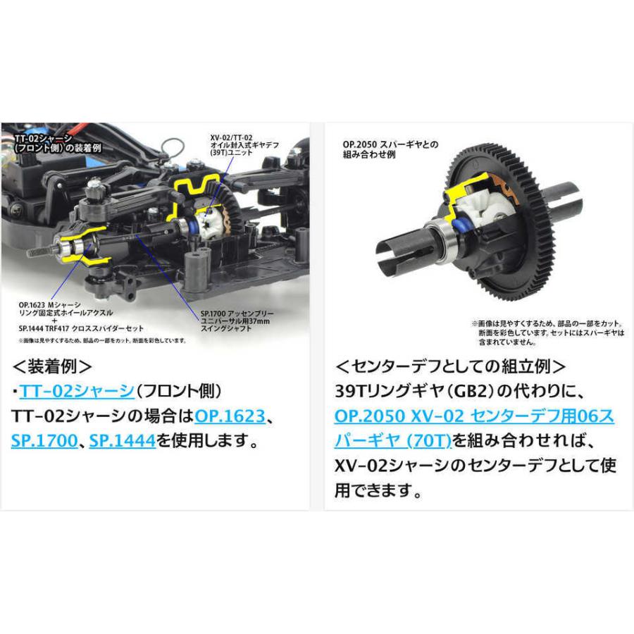 タミヤ（TAMIYA） 【ネコポス対応】/OP-2049/OP.2049 XV-02/TT-02