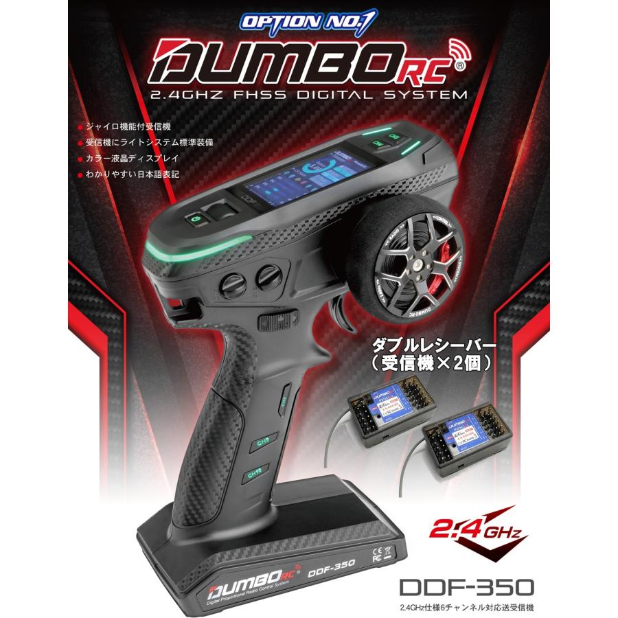 OPTION No.1 OPTION No.1/DDF350-6WPC/送信機＋6CH受信機×2個【ダブル