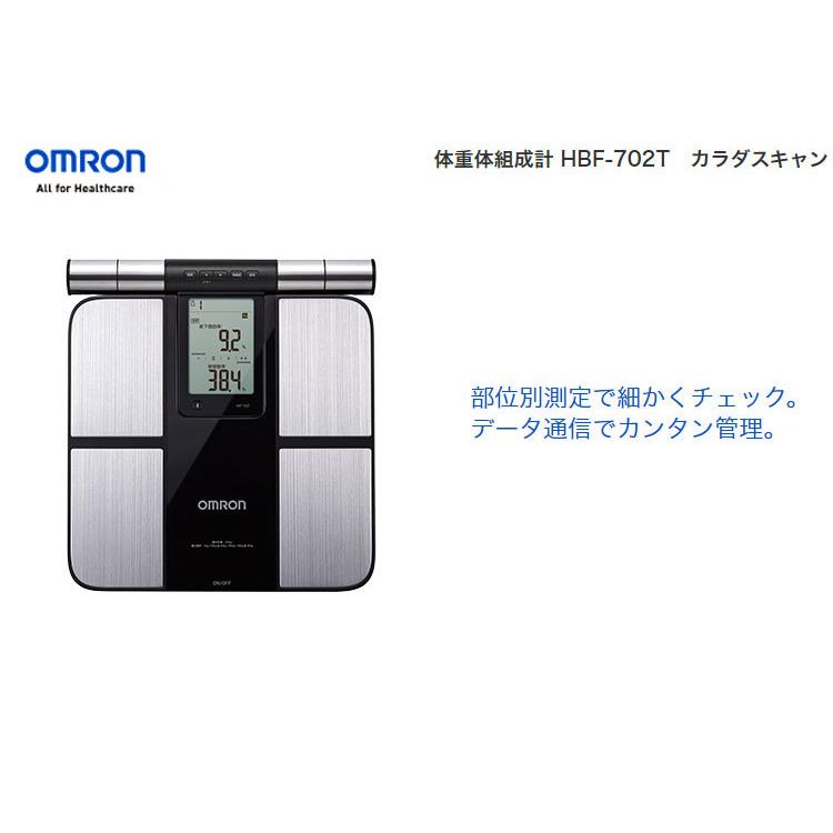 オムロン（OMRON） 体組成計 カラダスキャン HBF-702T 体重計 部位別