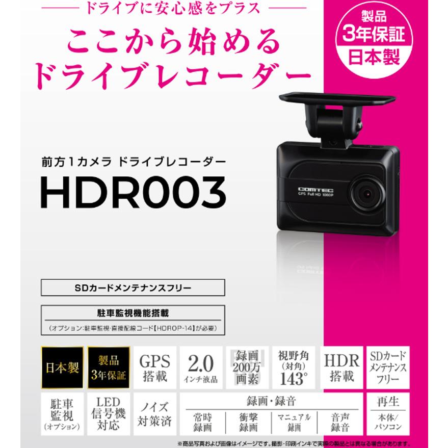コムテック（Comtec） 【取寄商品】コムテックHDR003+HDROP-15日本製3