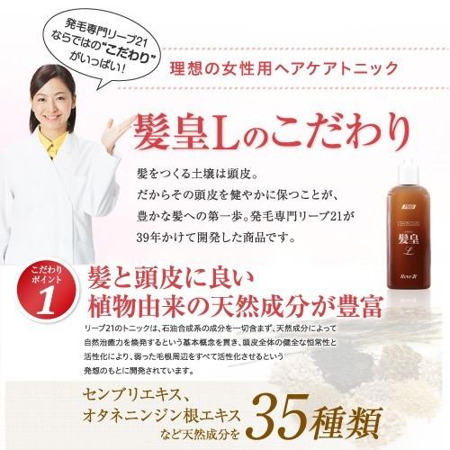 リーブ21 育毛剤 女性用 育毛トニック ヘアトニック 発毛剤 育毛 発毛