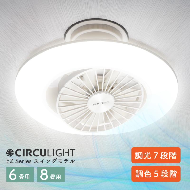 DOSHISHA（ドウシシャ） サーキュライト CIRCULIGHT シーリングファン