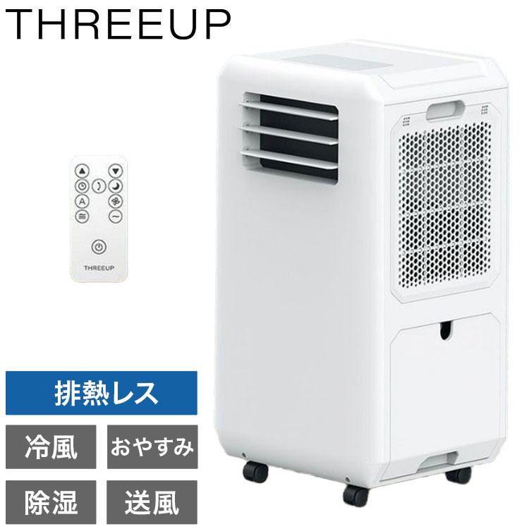 スポットクーラー 工事不要 移動式 エアコン 冷風 除湿 送風対応 DLT