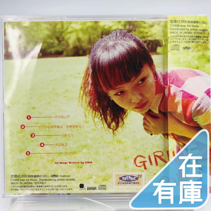 優良配送 廃盤 aiko CD GIRLIE ガーリー インディーズプレス盤 PR