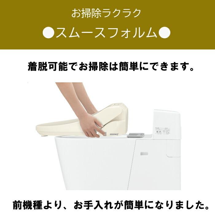 Panasonic（パナソニック） 温水洗浄便座 ビューティ・トワレ CH941SPF