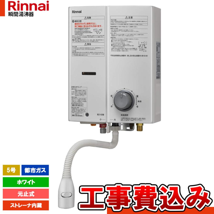 リンナイ（Rinnai） [RUS-V51XTB(WH)_13A+KOJI] 湯沸かし器 シルバー