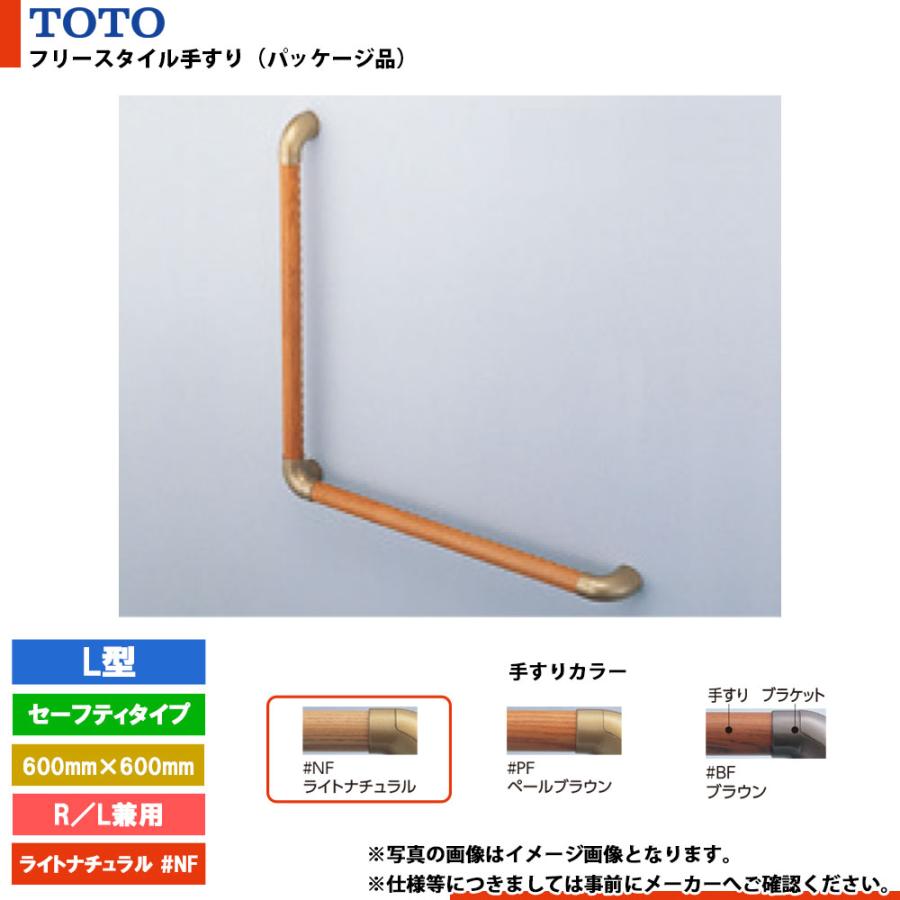 TOTO [EWT3BG66Z #NF] トートー フリースタイル手すり（パッケージ品