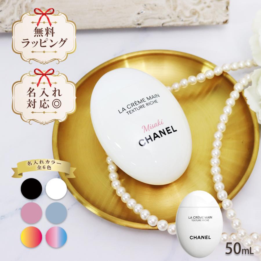 CHANEL（シャネル） ハンドクリーム 名入れ ラ クレーム マン
