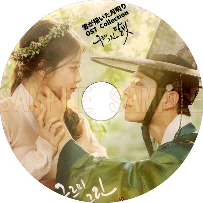 雲が描いた月明かり OST (日本語字幕なし)ドラマ OST☆ パクボゴム