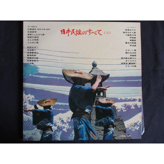 LP/レコード 0057□豪華版 日本民謡のすべて＜上＞/帯付/2LP/JV10645S