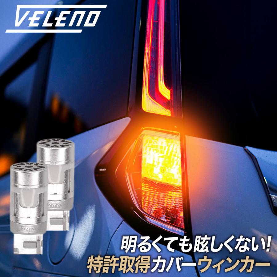 VELENO トヨタ RAV4 H17.11 〜 H31.3 54系 VELENO T20 LED ウインカー