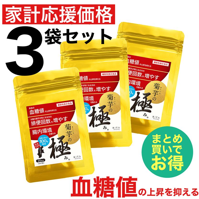 菊芋の極み 菊芋 サプリ イヌリン 血糖値 お通じ 腸内環境 機能性表示