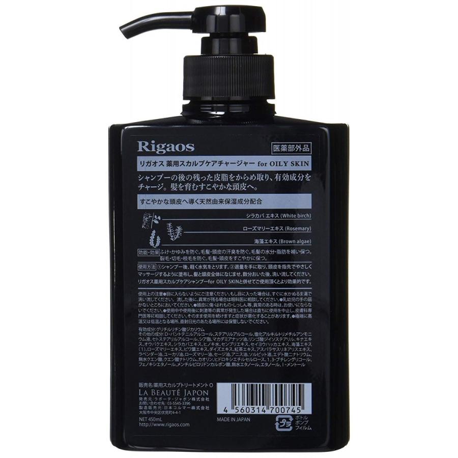 Rigaos リガオス 薬用スカルプケア チャージャー for OILY SKIN 450ml