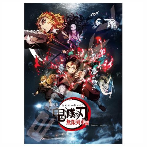 エンスカイ 劇場版「鬼滅の刃」無限列車編 ジグソーパズル1000ピース