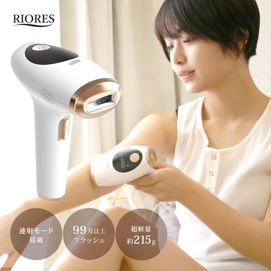 RIORES（リオレス） 脱毛器 ラヴィリス リセ 光脱毛 光美容 美顔器