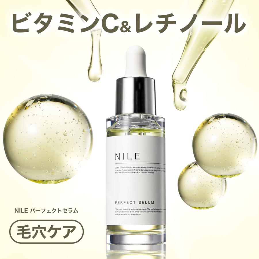 Nile 美容液 パーフェクトセラム レチノール ビタミンC ボトル本体