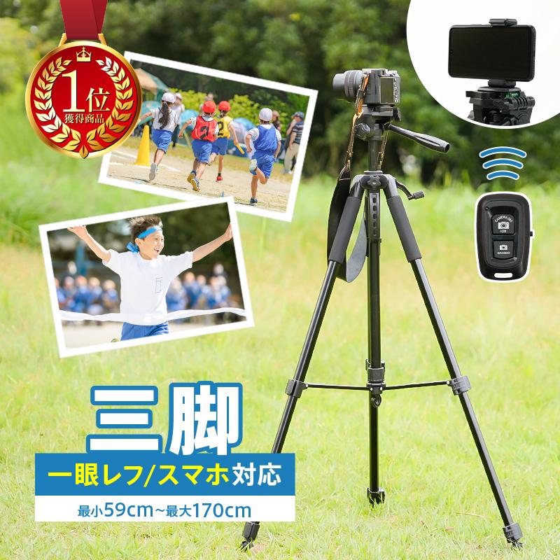 Yahoo1位】三脚 ビデオカメラ三脚 スマホ三脚 リモコン付き 収納袋付き