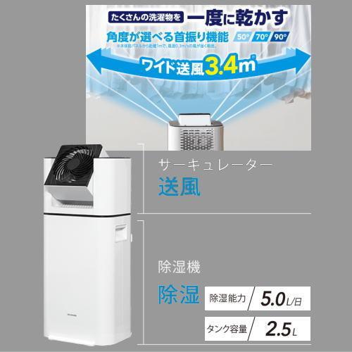 IRIS OHYAMA（アイリスオーヤマ） サーキュレーター 室内干し 除湿