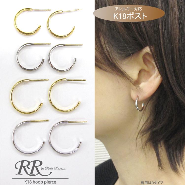フープピアス 18金 K18 18K ポスト 小さめ 金属アレルギー対応 極細
