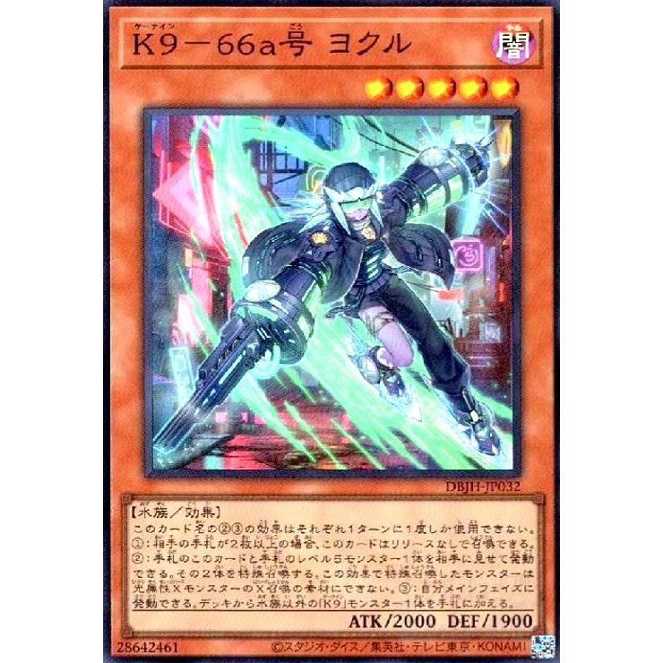 K9-66a号 ヨクル(スーパー) 遊戯王 : トレカショップ竜のしっぽ Yahoo