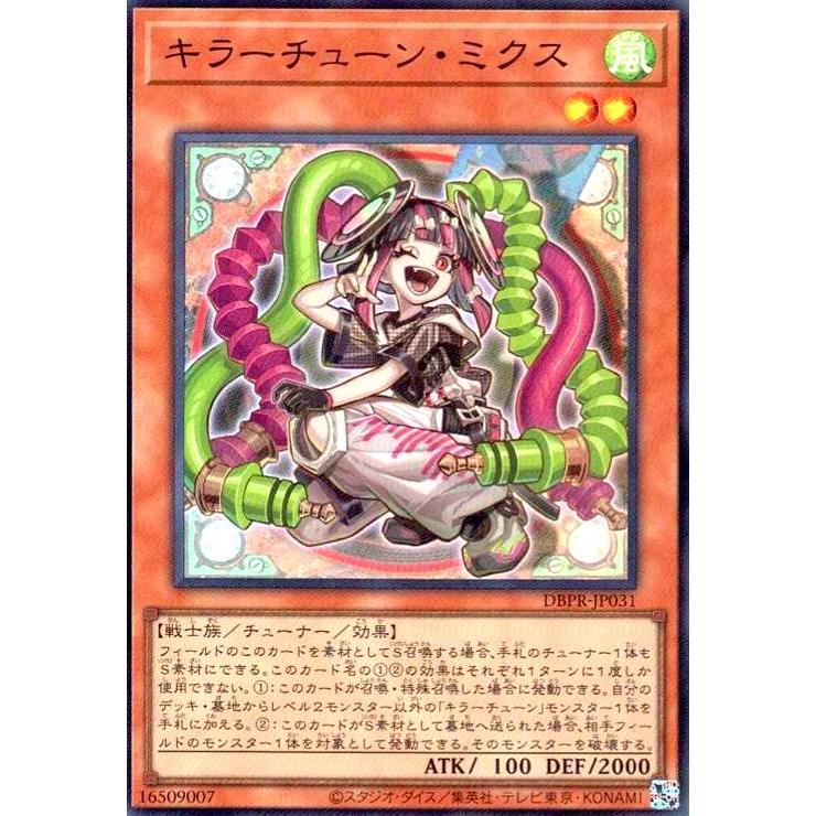 キラーチューン・ミクス(スーパー) 遊戯王 : トレカショップ竜のしっぽ