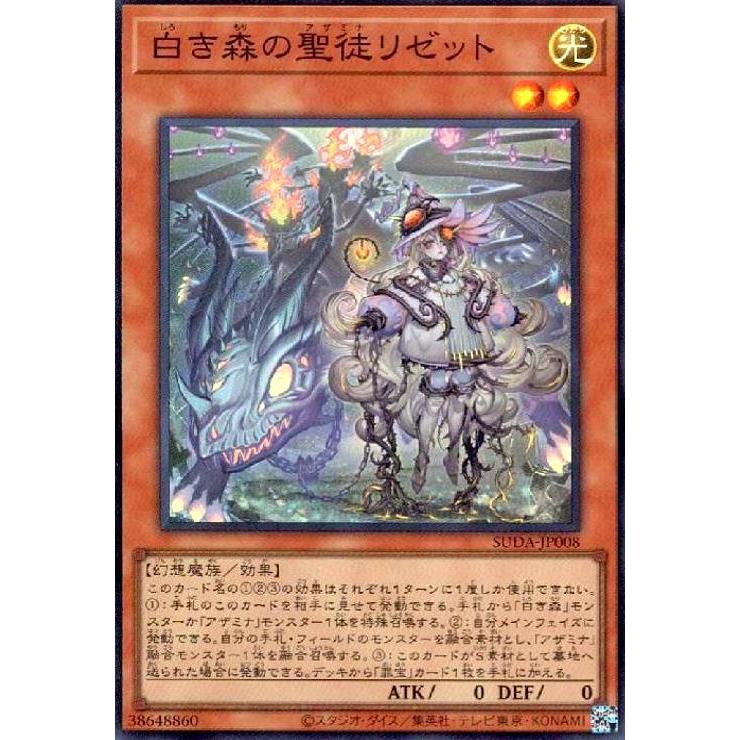 白き森の聖徒リゼット(スーパー) 遊戯王 : トレカショップ竜のしっぽ
