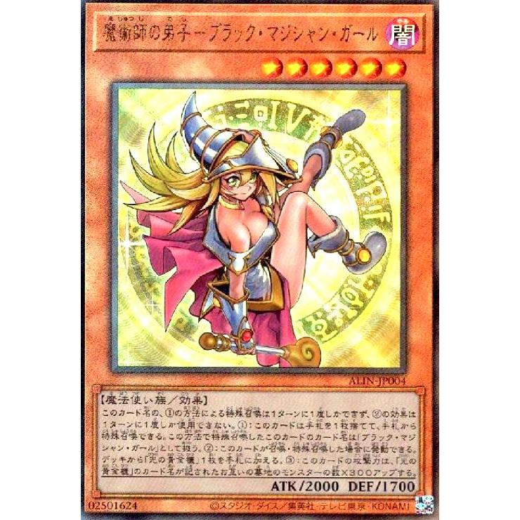 魔術師の弟子-ブラック・マジシャン・ガール(アルティメット) 遊戯王