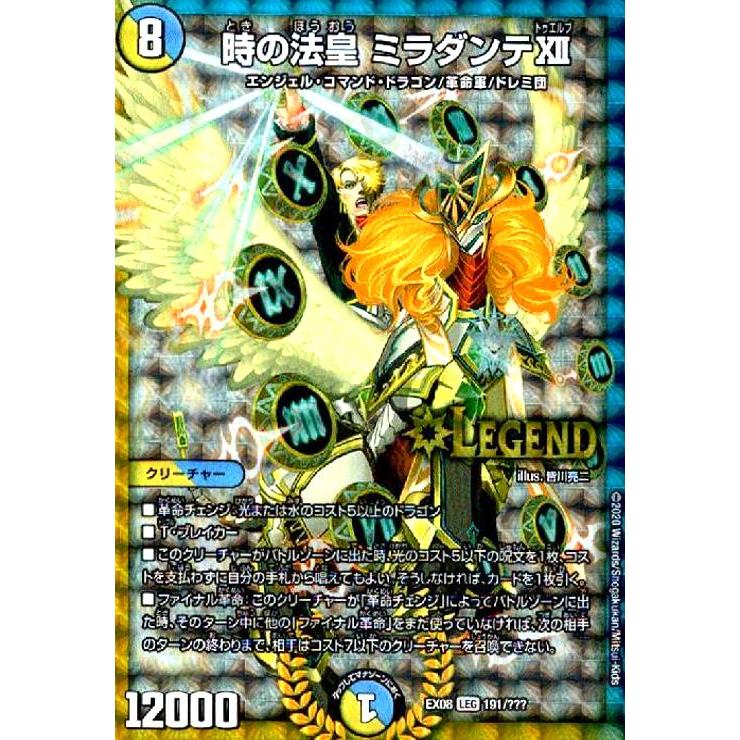 時の法皇ミラダンテXII[LEG][191・???]/多色 デュエルマスターズ
