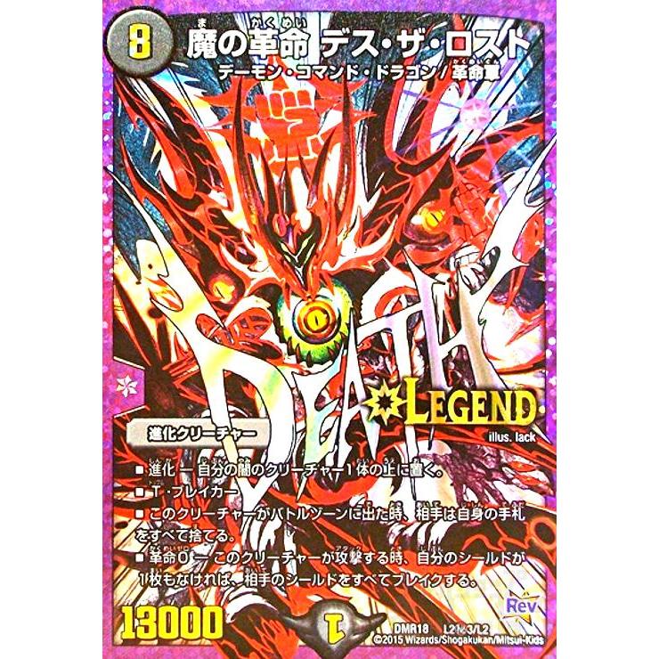 魔の革命デスザロスト(LEG)(シク)(L2秘3・L2)/闇 デュエルマスターズ